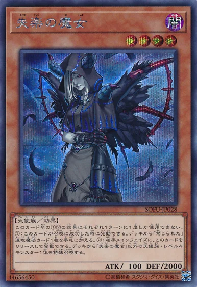 失楽の魔女 (SOFU-JP028)