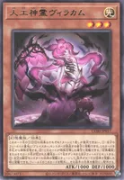 人工神霊ヴィラカム (cmnrbjfbb0029jp04bnlle5dz)