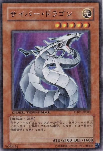 サイバー・ドラゴン (DT01-JP009)