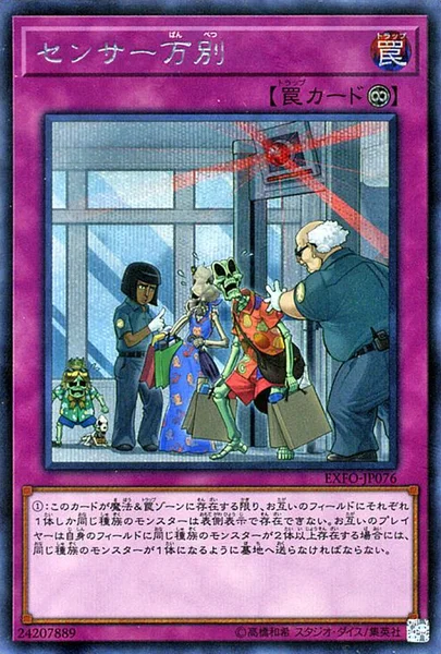センサー万別 (EXFO-JP076)
