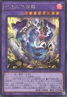 蛇眼の原罪龍 (SUDA-JP035) - SE