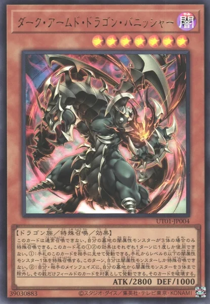 遊戯王 ダーク・アームド・ドラゴン・パニッシャー プリズマ2枚 ダーク・アームド・ドラゴン・バニッシャー - 遊戯王wiki・相場価格