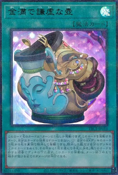 金満で謙虚な壺 (TBC1-JP011)