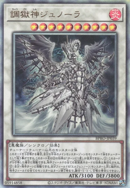 調獄神ジュノーラ (BPRO-JP039)