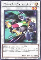 フォーミュラ・シンクロン (SD48-JP038) - N