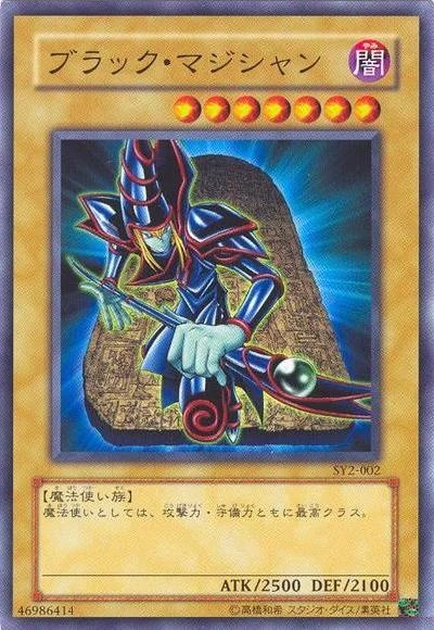ブラック・マジシャン (SY2-002)