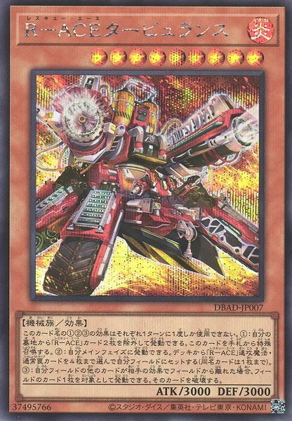 R－ACEタービュランス (DBAD-JP007)