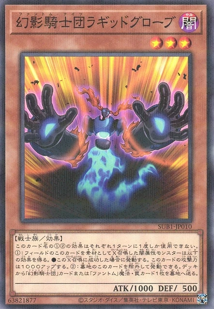 幻影騎士団ラギッドグローブ FRONT