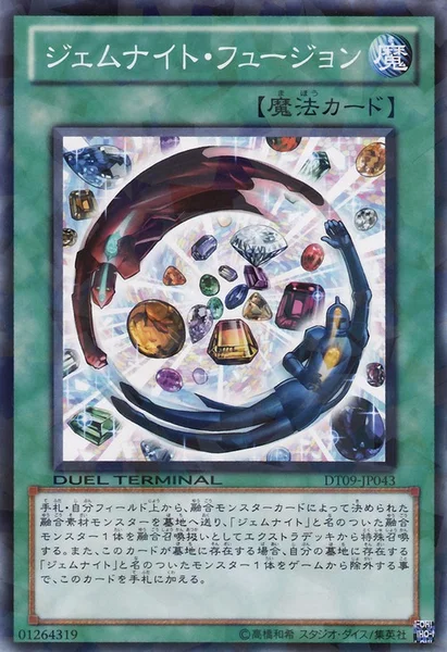 ジェムナイト・フュージョン (DT09-JP043)