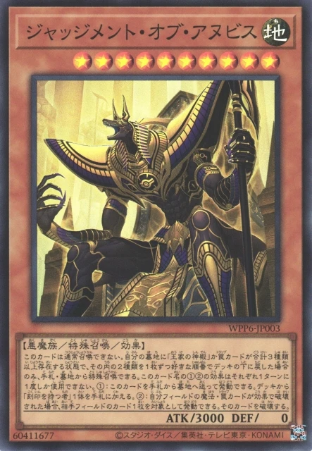 ジャッジメント・オブ・アヌビス FRONT