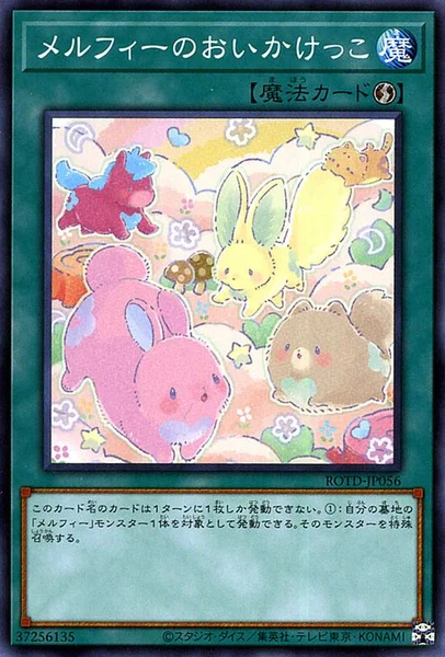 メルフィーのおいかけっこ (ROTD-JP056)