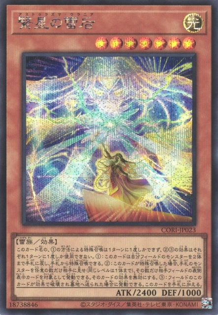 繋星の雷后 FRONT