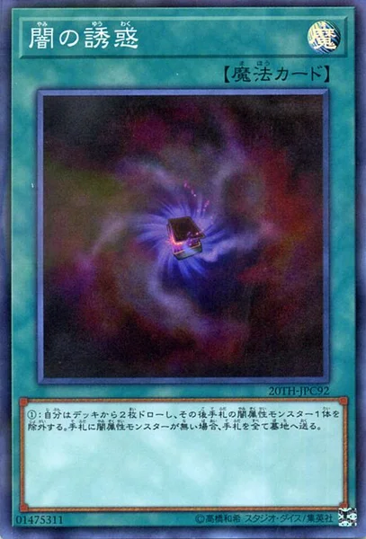 闇の誘惑 (20TH-JPC92)