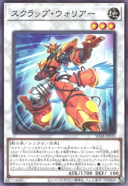 スクラップ・ウォリアー (SD48-JP033)