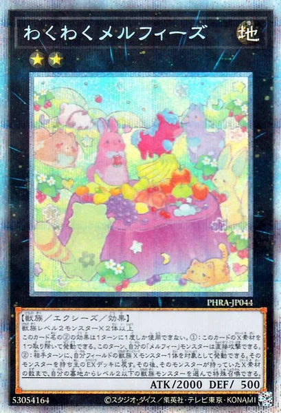 わくわくメルフィーズ (PHRA-JP044)