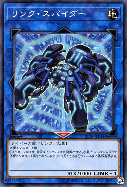 リンク・スパイダー (ST18-JP044)