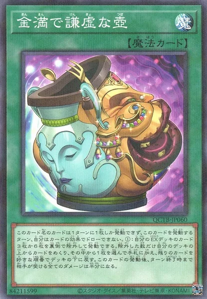 金満で謙虚な壺 (QCTB-JP060)
