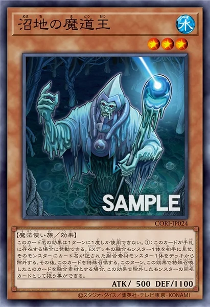 沼地の魔道王 - 遊戯王wiki・相場価格 | TCG PORTAL