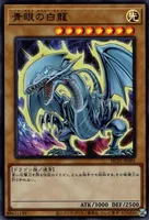青眼の白龍 (HC01-JP001) - UR