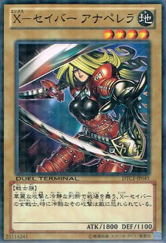 X－セイバー アナペレラ (DTC1-JP041)