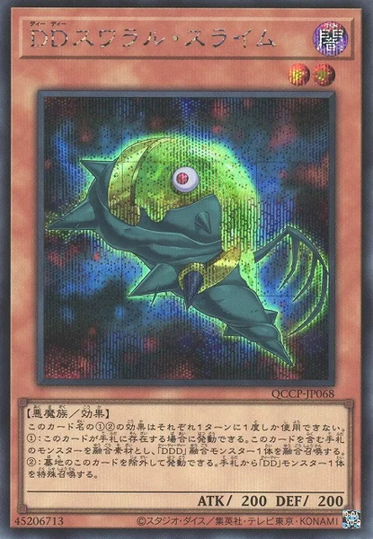 DDスワラル・スライム (QCCP-JP068)