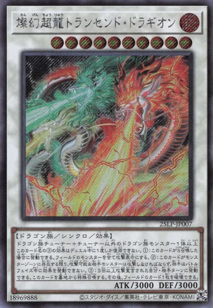 燦幻超龍トランセンド・ドラギオン (25LP-JP007)