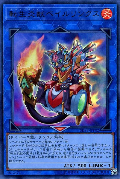 転生炎獣ベイルリンクス (SD35-JPP02)