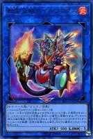 転生炎獣ベイルリンクス (SD35-JPP02) - UR