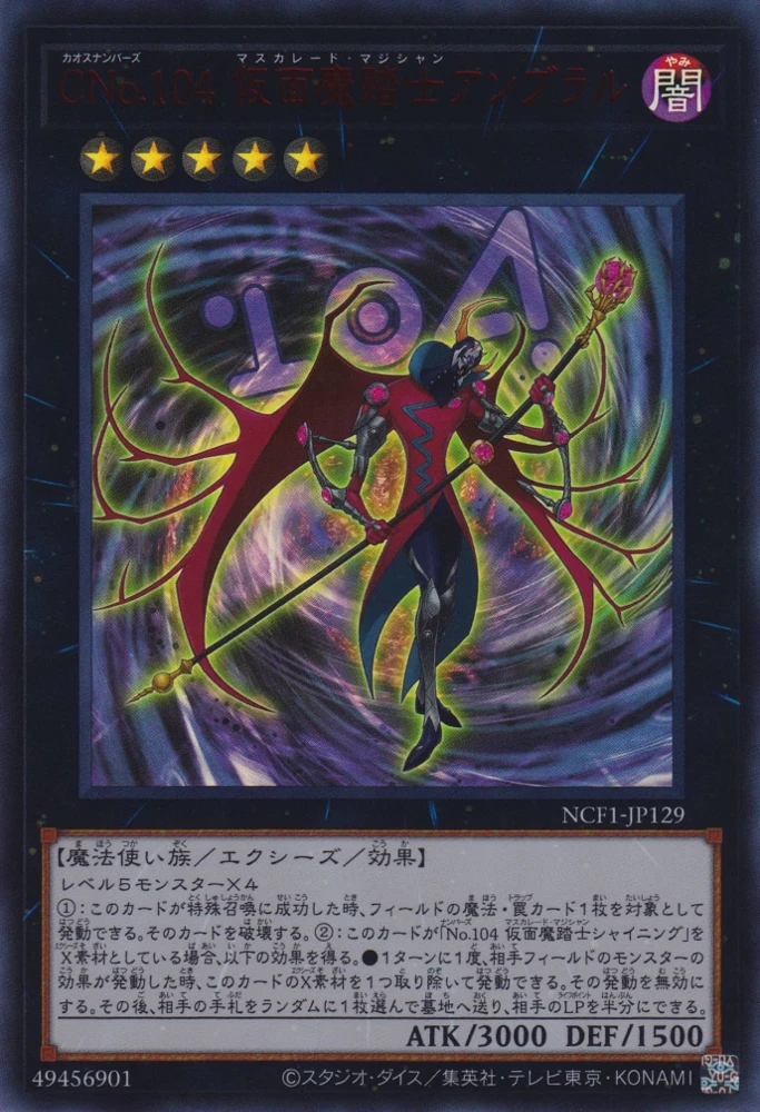 CNo.104 仮面魔踏士アンブラル FRONT