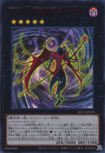 CNo.104 仮面魔踏士アンブラル (NCF1-JP129)