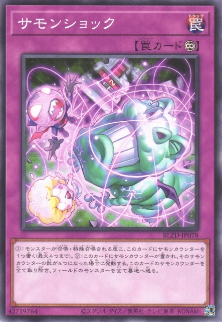 サモンショック FRONT