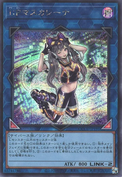I：Pマスカレーナ (QCCU-JP191)