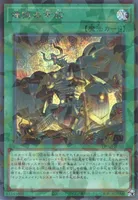 煉獄の乖放 (TW03-JP066) - P+SE