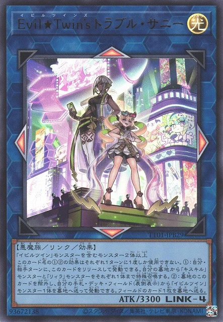 Evil★Twin’s トラブル・サニー FRONT