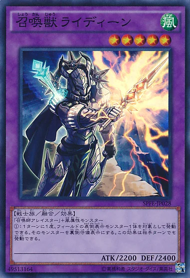 召喚獣ライディーン (SPFE-JP028)
