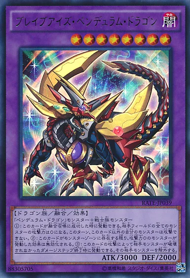 ブレイブアイズ・ペンデュラム・ドラゴン (RATE-JP039)