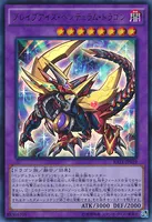 ブレイブアイズ・ペンデュラム・ドラゴン (ブレイブアイズ・ペンデュラム・ドラゴン)