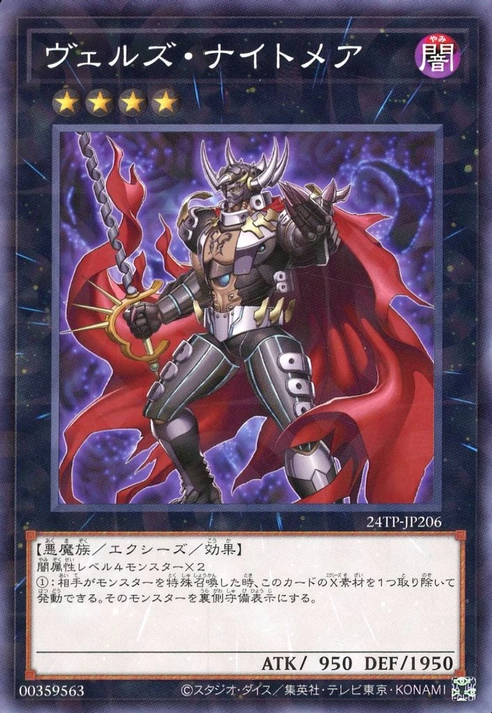 ヴェルズ・ナイトメア FRONT