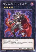 ヴェルズ・ナイトメア (ヴェルズ・ナイトメア)