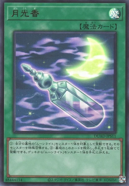 月光香 (DUAD-JPS11)