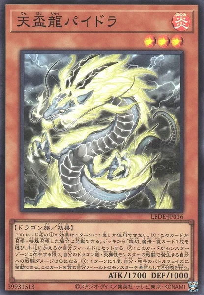 天盃龍パイドラ (LEDE-JP016)