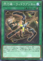 閃刀機－ウィドウアンカー (PAC1-JP045) - P+N