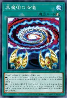 黒魔術の秘儀 (YAC1-JP059)