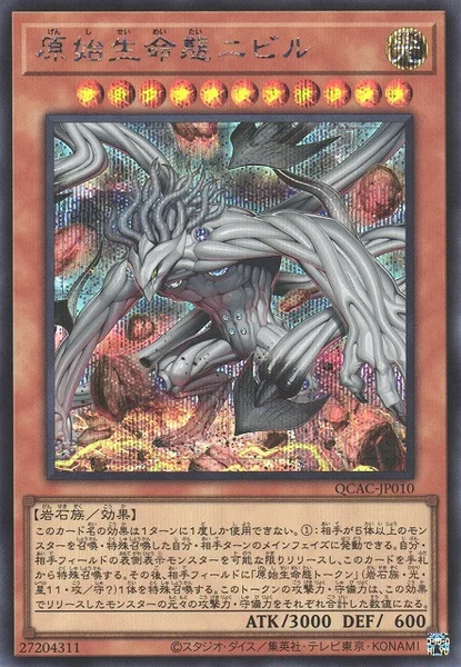 原始生命態ニビル - 遊戯王wiki・相場価格 | TCG PORTAL