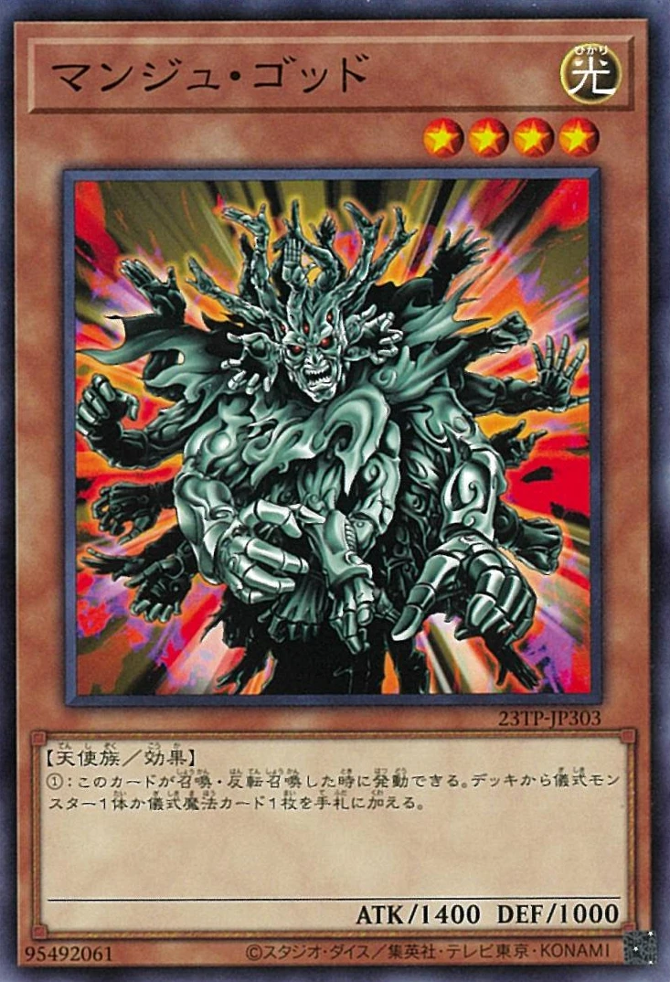 マンジュ・ゴッド FRONT