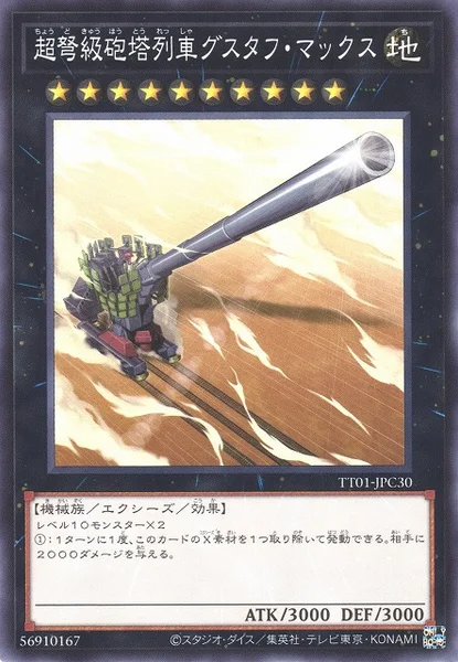 超弩級砲塔列車グスタフ・マックス (TT01-JPC30)