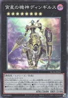 宵星の機神ディンギルス (RC04-JP041) - CR