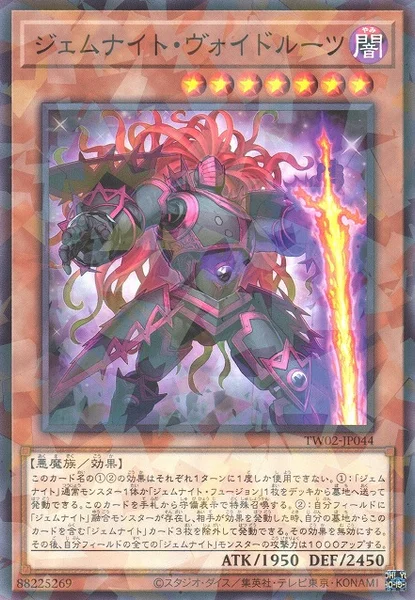 ジェムナイト・ヴォイドルーツ (TW02-JP044)