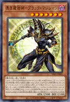 黒き魔術師－ブラック・マジシャン (YAC1-JP031)