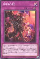 烙印の獣 (烙印の獣)